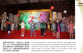 《房協動態》報導 香港房屋協會70周年晚會話劇演出